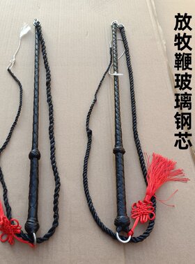 玻璃钢芯耐用不易断放羊鞭