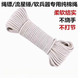 棉绳鞭绳流星锤绳九节鞭绳镖训练绳武术软兵器用棉绳6/8/10毫米