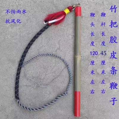 放羊鞭放牛鞭放牧鞭子胶皮鞭子