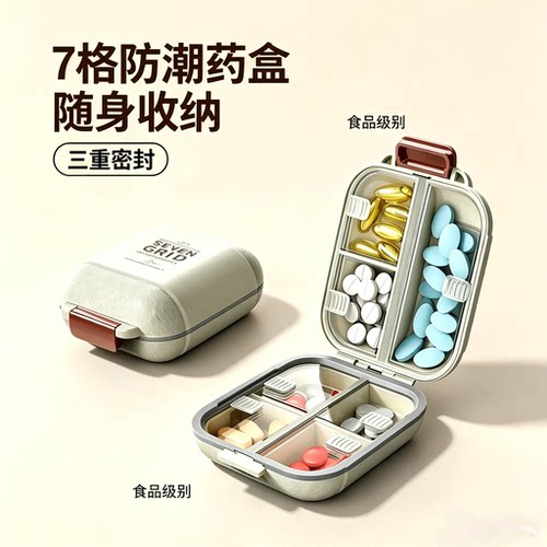 一周七天便携药盒双层防潮密封随身小号分药盒旅行老人药品收纳盒