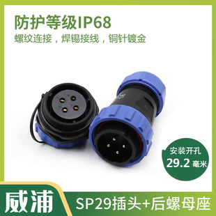 威浦防水航空插头 SP29-2芯-3芯-4芯-7芯-10芯12芯26芯插头螺母座