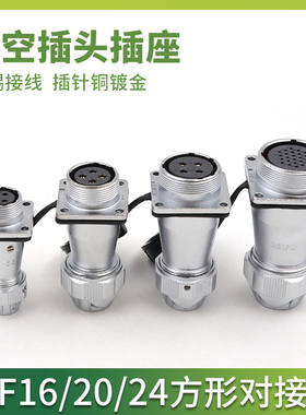 威浦航空插头WF20-2345678912芯TE/ZEF方形固定母插座连接器WF28
