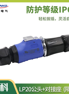 凌科航空插头连接器LP20防水对接座2-3-45-7-9-12芯带隔栏M20蓝色