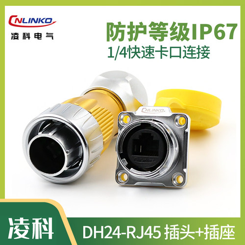 凌科连接器航空插头金属外壳