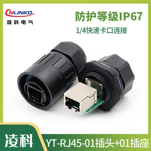 凌科YT-RJ45-01防水塑