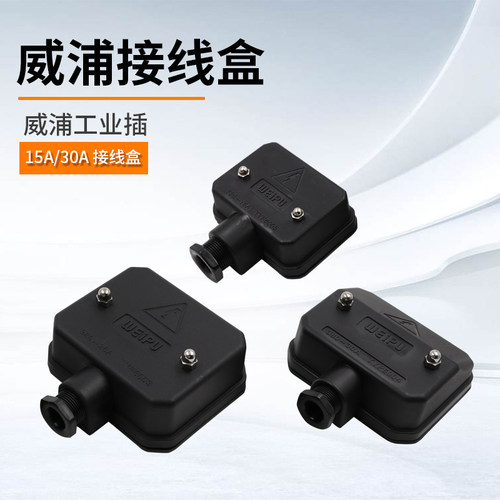 威浦TYP6004接线盒6005工业连接器电缆航空插头3P+N+E连接盒6003