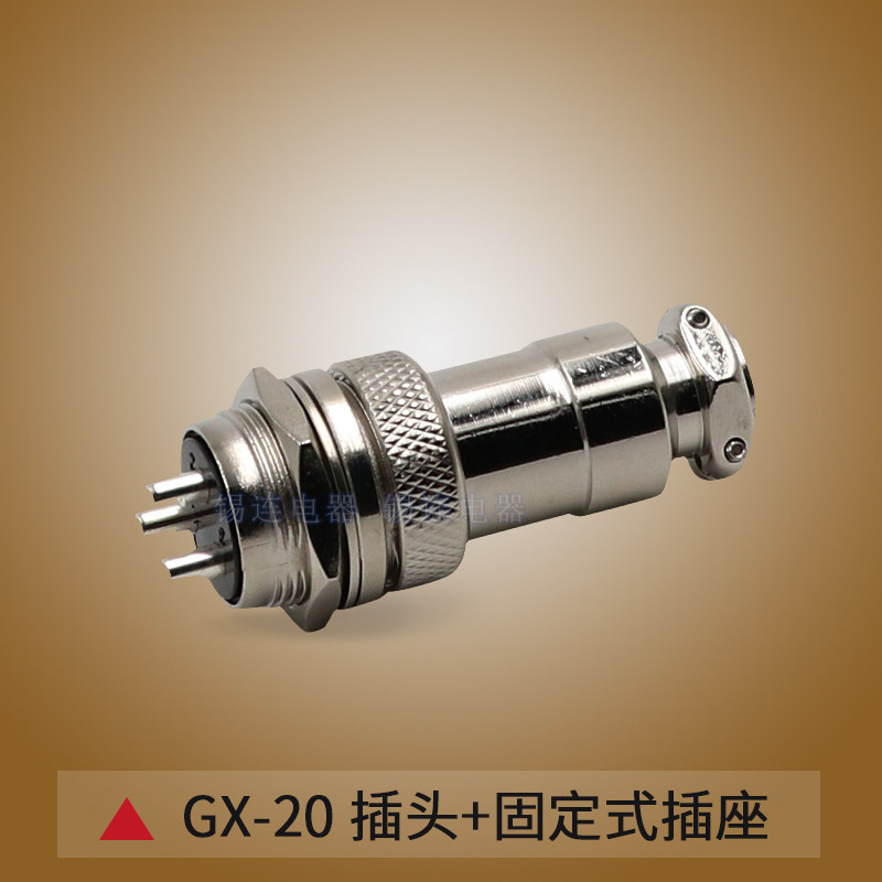 航空插头插座GX20-2-3-4-5-6-7-8-9-10-12芯14芯15芯连接器固定式