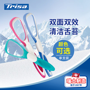 瑞士原装进口Trisa双效舌苔刷 刮舌板舌刮清洁器 清新口气 单支装