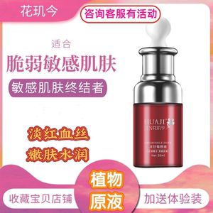 花玑今洋甘菊原液新款茶树玻尿酸针叶樱桃六胜肽原液30ml正品