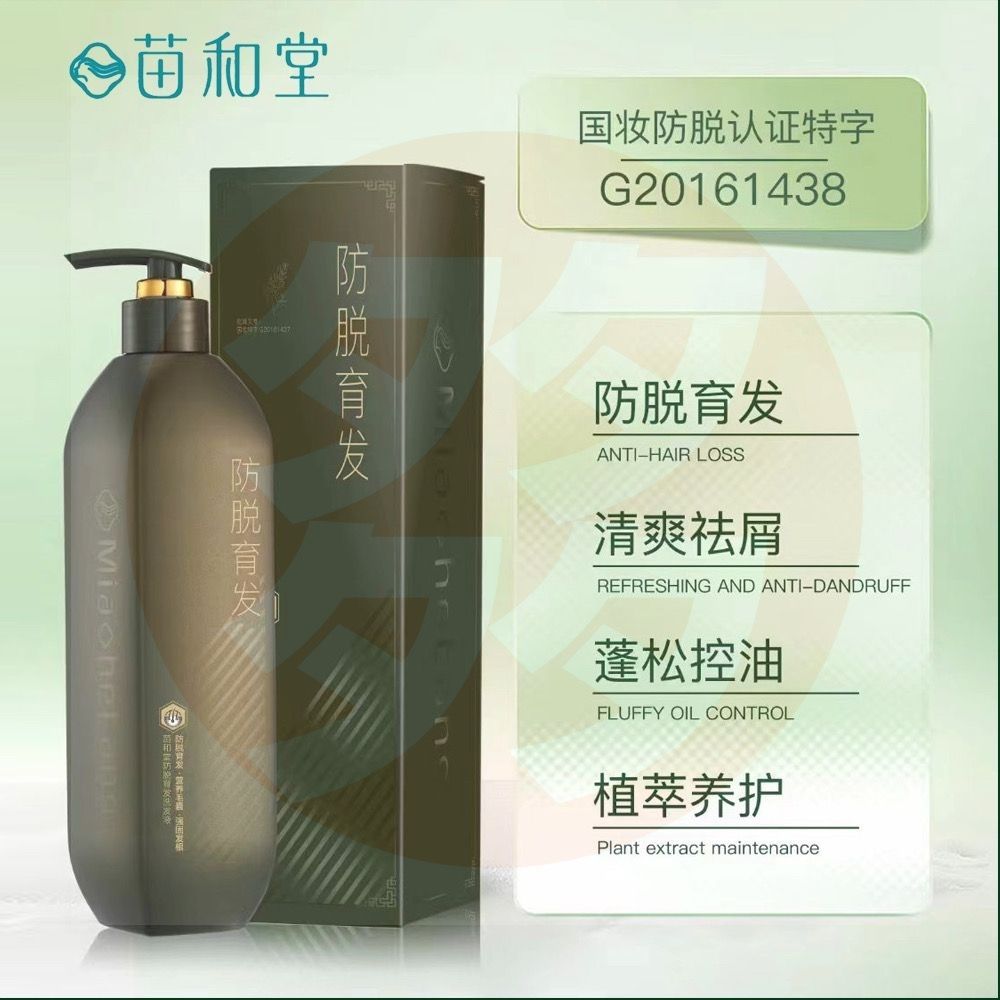 苗和堂防脱育发洗发液控油止痒深层滋养强韧发根蓬松金盏花洗发水
