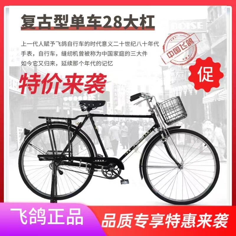 飞鸽成人中大童学生二八大杠高碳钢通勤复古回忆杆闸加重自行车