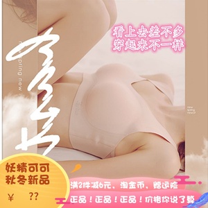 正品妖精可可乳胶排扣内衣女无钢圈防震非海绵文胸 背心 美背胸罩