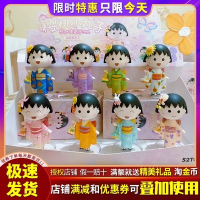樱桃小丸子和服系列2代盲盒