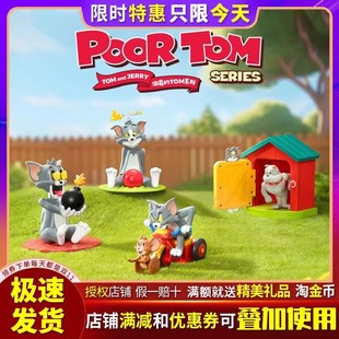 TOM系列盲盒可动玩具手办礼物桌摆件 JERRY猫和老鼠倒霉 TOM and