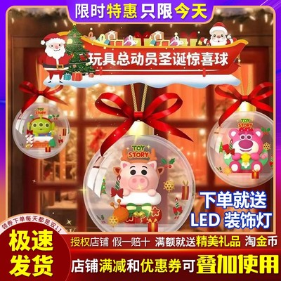 玩具总动员圣诞节惊喜球系列盲盒