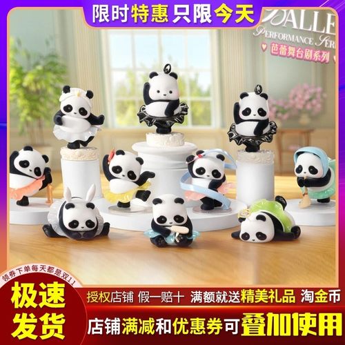 熊猫胖哒幼芭蕾舞台剧系列盲盒