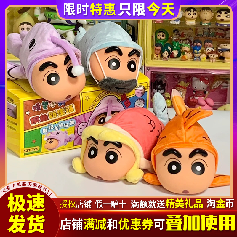 52toys蜡笔小新摸鱼新生活盲盒