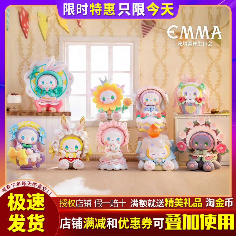 Emma秘境森林生日会系列盲盒礼物