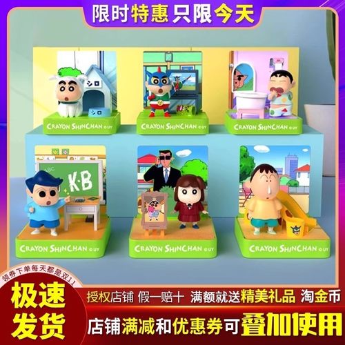 蜡笔小新场景主题系列摆件盲盒