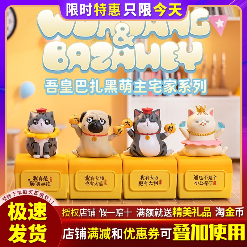 吾皇巴扎黑萌主宅家音乐盒盲盒