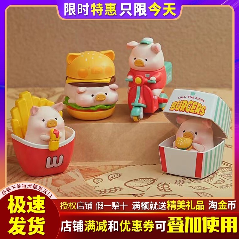 lulu猪汉堡宅急送可动系列盲盒