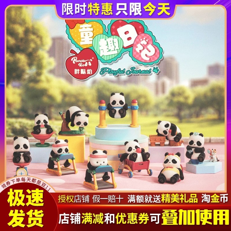 熊猫滚滚胖哒幼童趣日记系列盲盒
