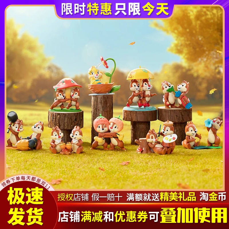 迪士尼奇奇与蒂蒂哥俩好系列盲盒