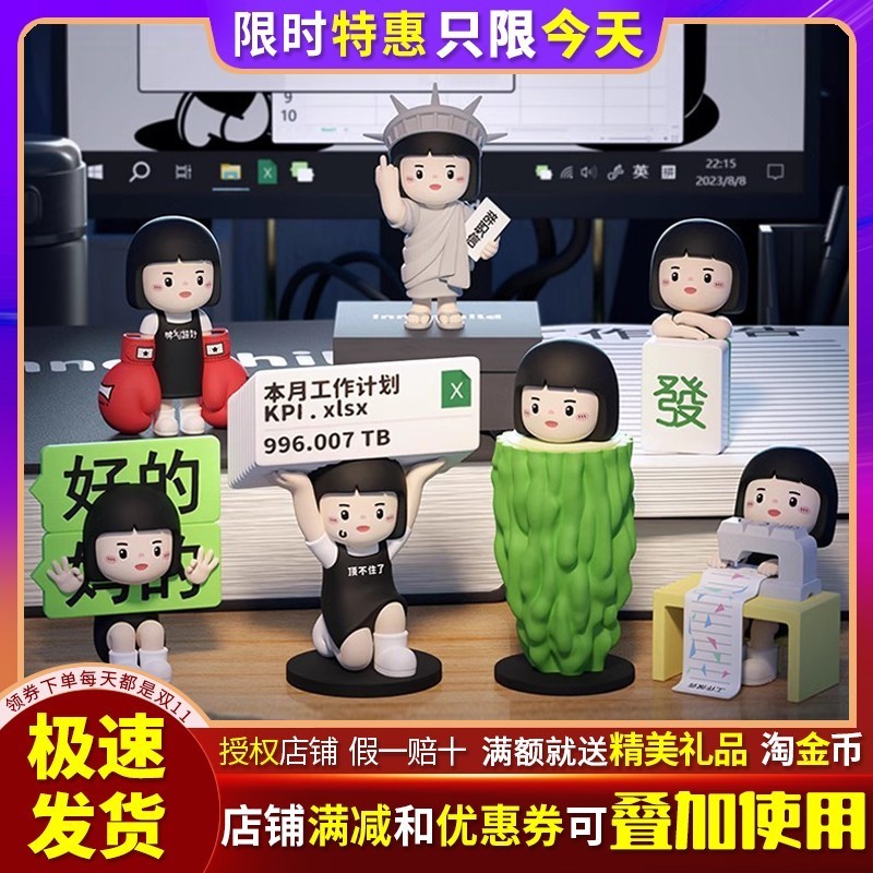 内心小孩职场画外音系列盲盒礼物