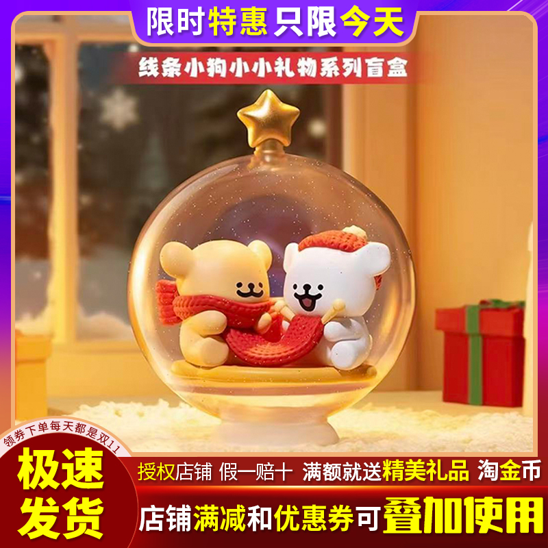 线条小狗小小礼物盲盒圣诞节礼物