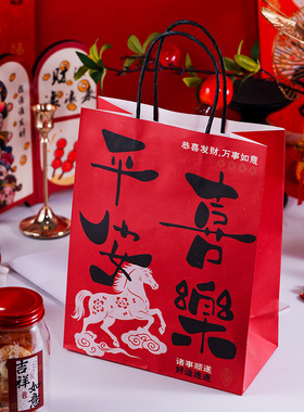 马年新年手提袋平安喜乐礼物包装袋子纸袋红色喜庆零食蛋糕打包袋