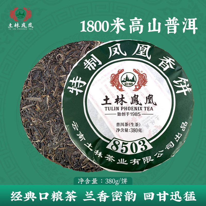 土林凤凰普洱茶生茶经典
