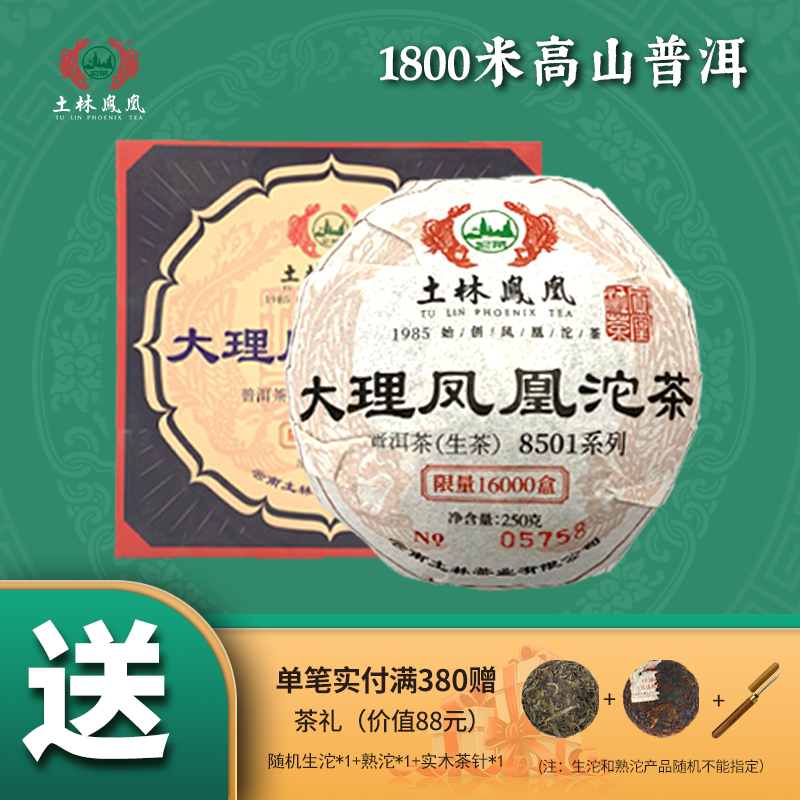 大理沱茶土林凤凰凤凰沱茶生茶