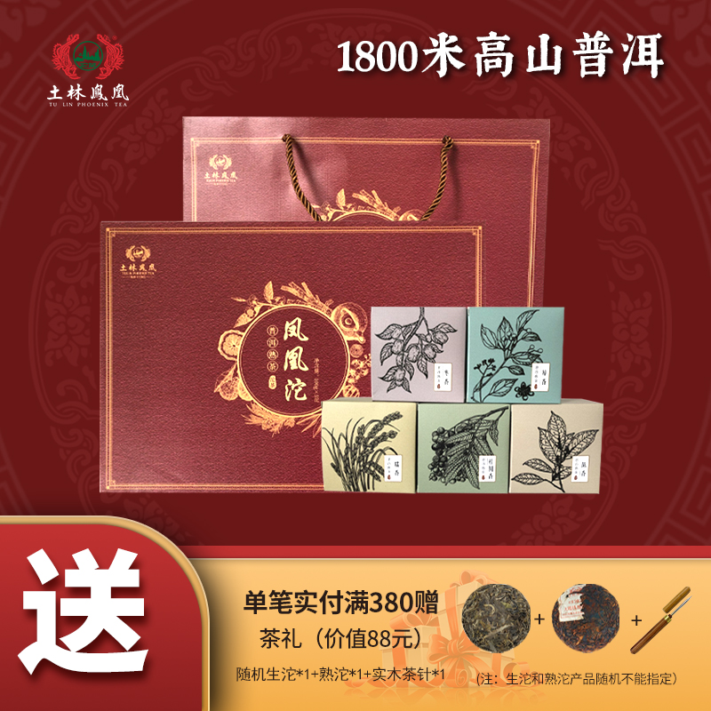 土林凤凰枣香五味500g普洱茶