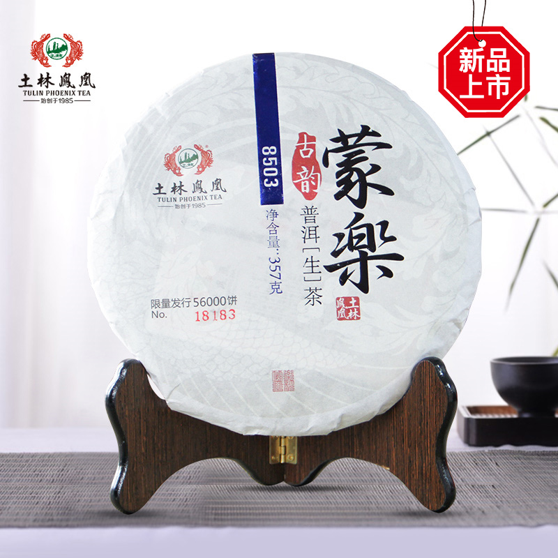 土林凤凰无量山老料古韵普洱茶饼