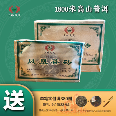 土林凤凰普洱茶生茶茶砖