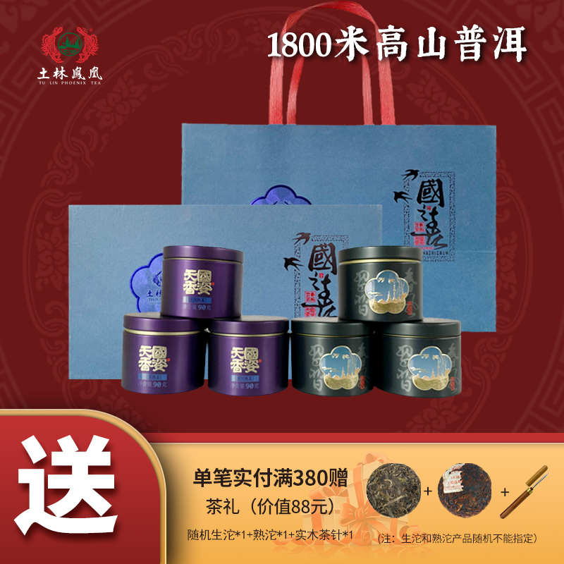 普洱茶熟茶国之春土林凤凰