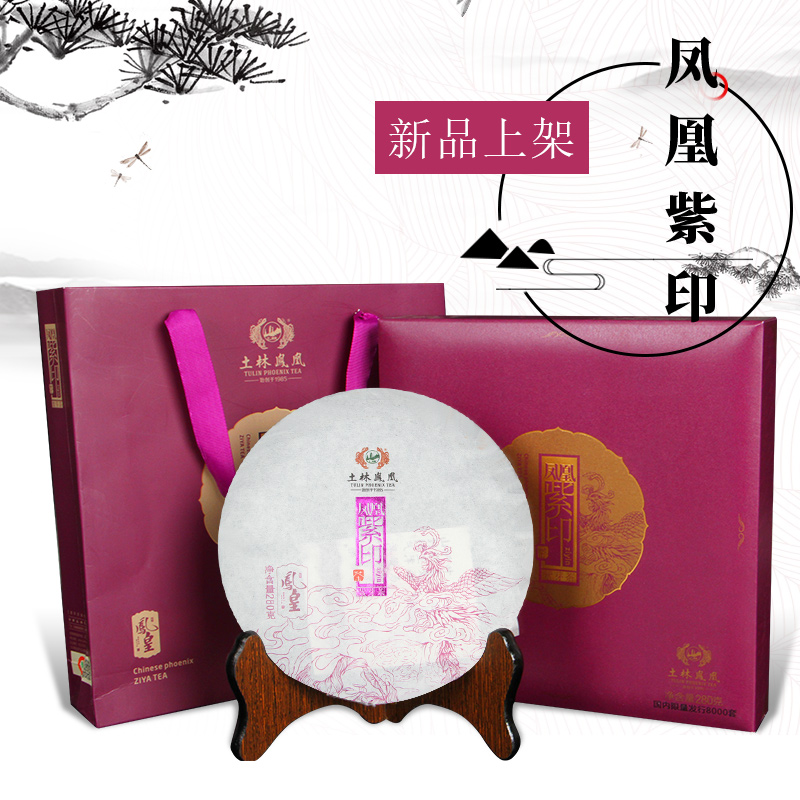 古树土林凤凰野生紫印280g普洱茶