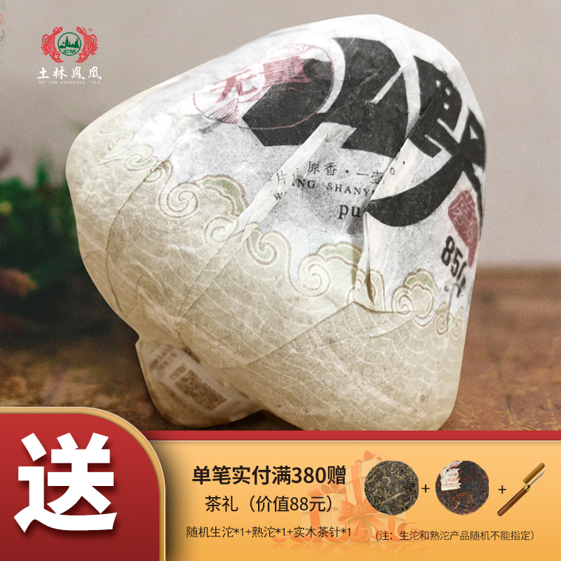 土林凤凰蘑菇老料山野熟茶普洱
