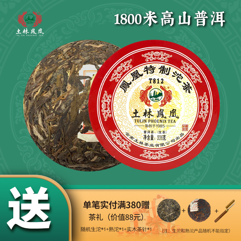8501 336g 2018年 凤凰特制沱茶 T812（普洱茶生茶）土林凤凰茶叶