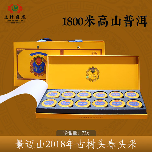 土林凤凰 2025年 72g*2盒 景迈印象古树料普洱茶生茶礼盒款便携式