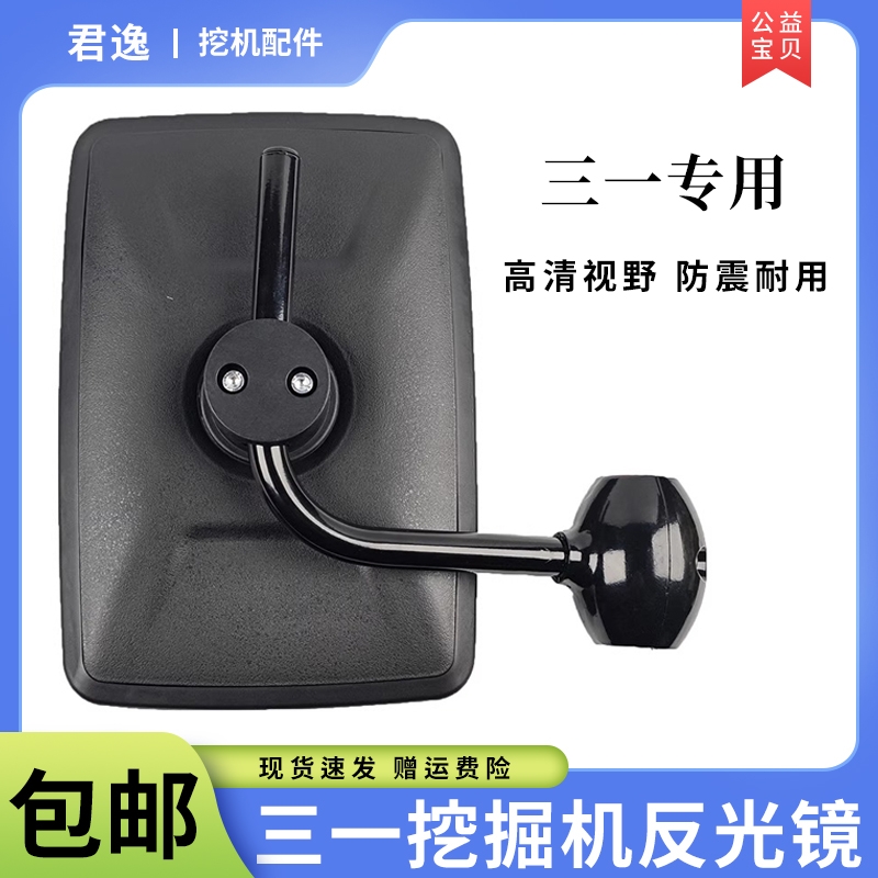 挖掘机后视镜三一专用SY60