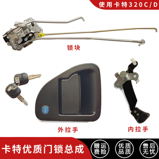 挖掘机卡特CAT320C D驾驶室门锁总成 外拉手 内拉手 锁芯块配件