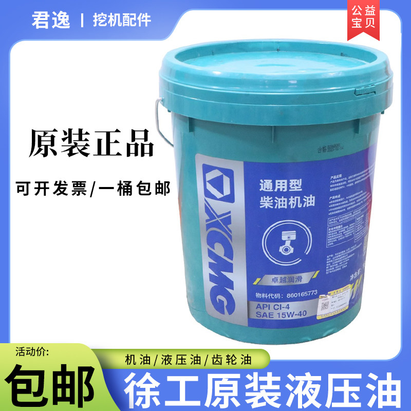 徐工原厂55 60 75 135 150 155 200挖机专用机油液压油齿轮油配件