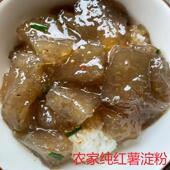 农家纯正红薯淀粉正宗纯地瓜山芋粉潮汕番薯粉苕粉面家用生粉专用