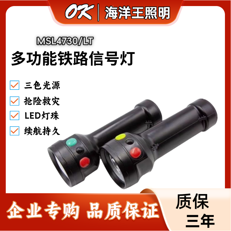 海洋王铁路信号灯红黄绿