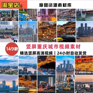 竖屏重庆城市建筑风光夜景洪崖洞朝天门旅游景点高清实拍视频素材