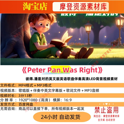 Peter Pan Was Right彼得.潘是对的英语歌曲LED背景视频素材