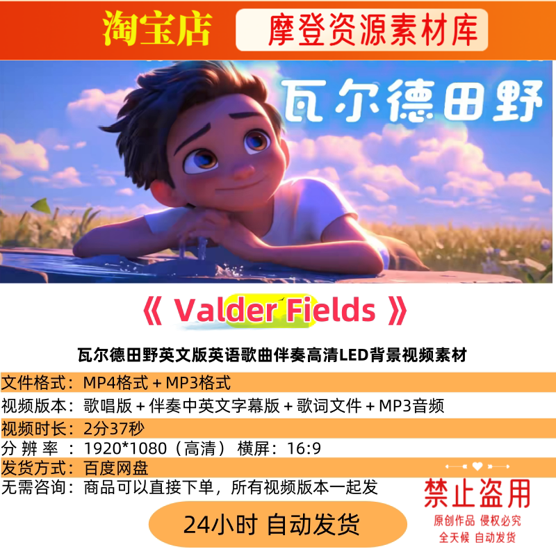 Valder Fields瓦尔德田野英文版英语歌曲伴奏高清LED背景视频素材