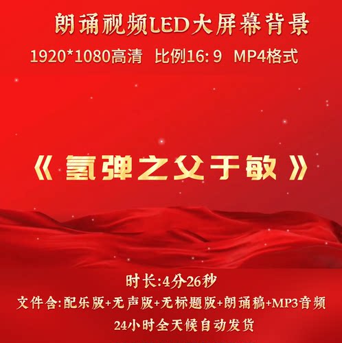 《氢弹之父于敏》事迹朗诵演讲配乐伴奏舞台背景视频素材