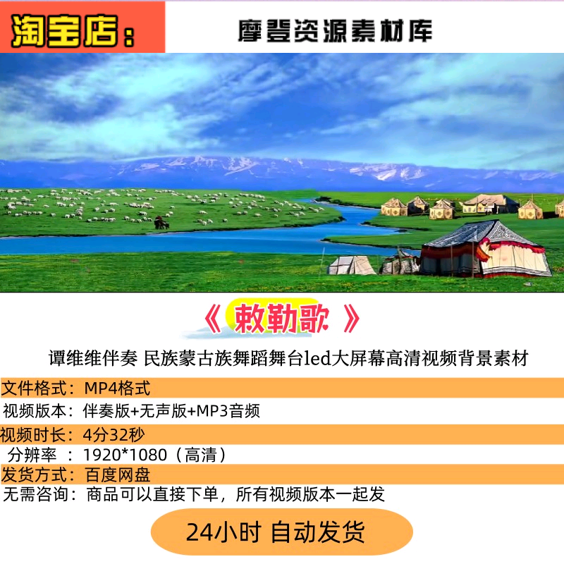 敕勒歌谭维维伴奏 民族蒙古族舞蹈舞台led大屏幕高清视频背景